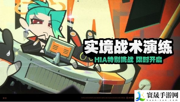 《绝区零》实境战术演练玩法攻略