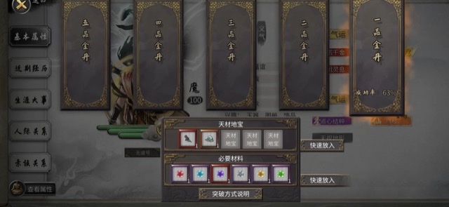 鬼谷八荒资质果获取攻略：不要因为一时的得失而影响心情