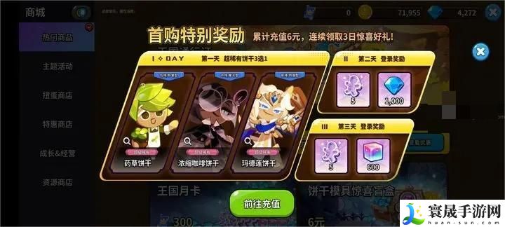 冲呀饼干人王国首充怎么选 首充三选一选择推荐