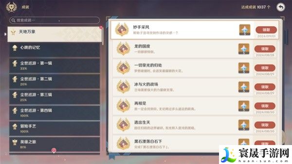 《原神》5.0妙手采风成就攻略