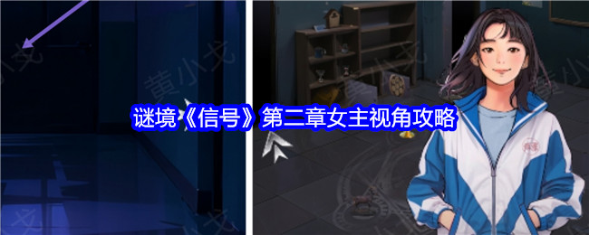 谜境信号第二章女主视角攻略：资源获取最大化指南