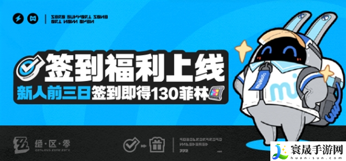 绝区零新人签到福利在哪领取-新人签到福利领取入口地址分享