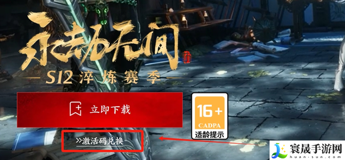 永劫无间三周年兑换码有哪些-三周年最新兑换码分享2024