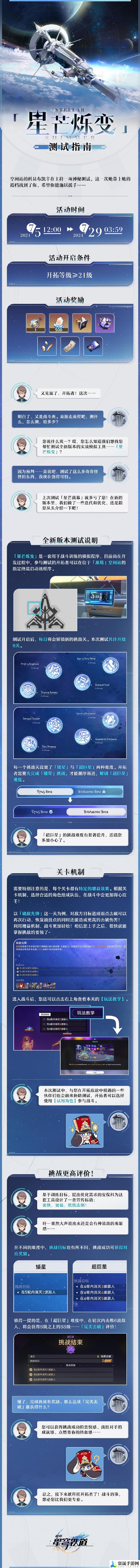 崩坏星穹铁道星芒烁变测试活动怎么玩-星芒烁变测试活动玩法攻略