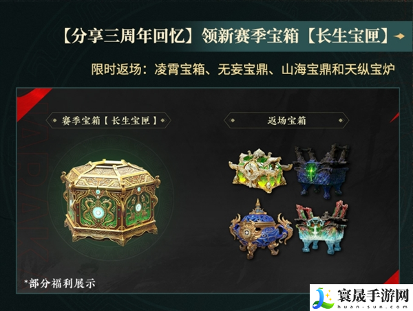 永劫无间三周年活动有哪些-三周年活动内容一览