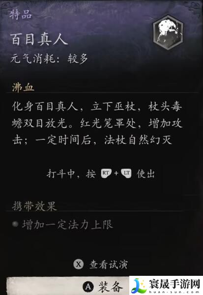 《黑神话悟空》禁字决搭配推荐
