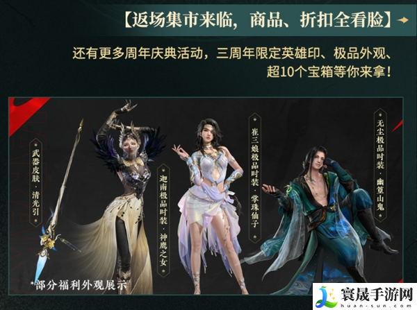 永劫无间三周年活动有哪些-三周年活动内容一览