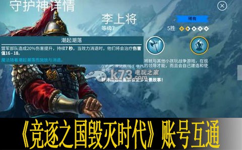 竞逐之国毁灭时代账号互通方法 快速了解任务要求