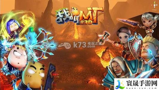 我叫MT全3D全部24名英雄使用及培养推荐 一切尽在掌控之中。