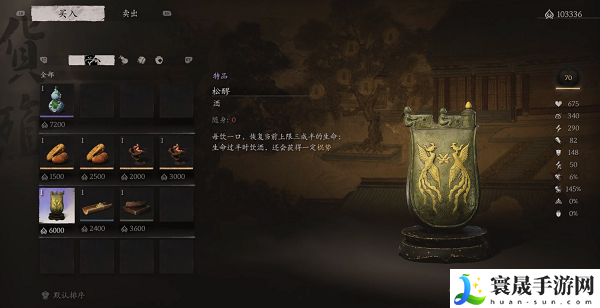 《黑神话悟空》全泡酒物收集方法