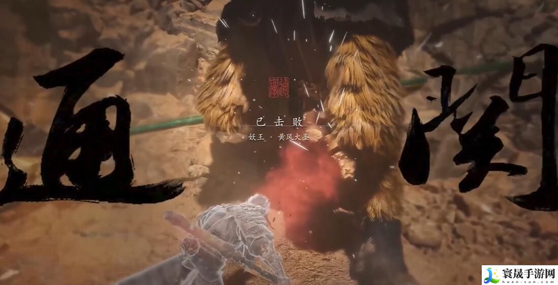 《黑神话悟空》好大风呵二十三难成就攻略