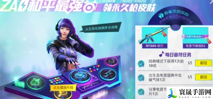 和平精英出生岛电音盛典击破气球位置在哪-出生岛电音盛典击破气球位置介绍