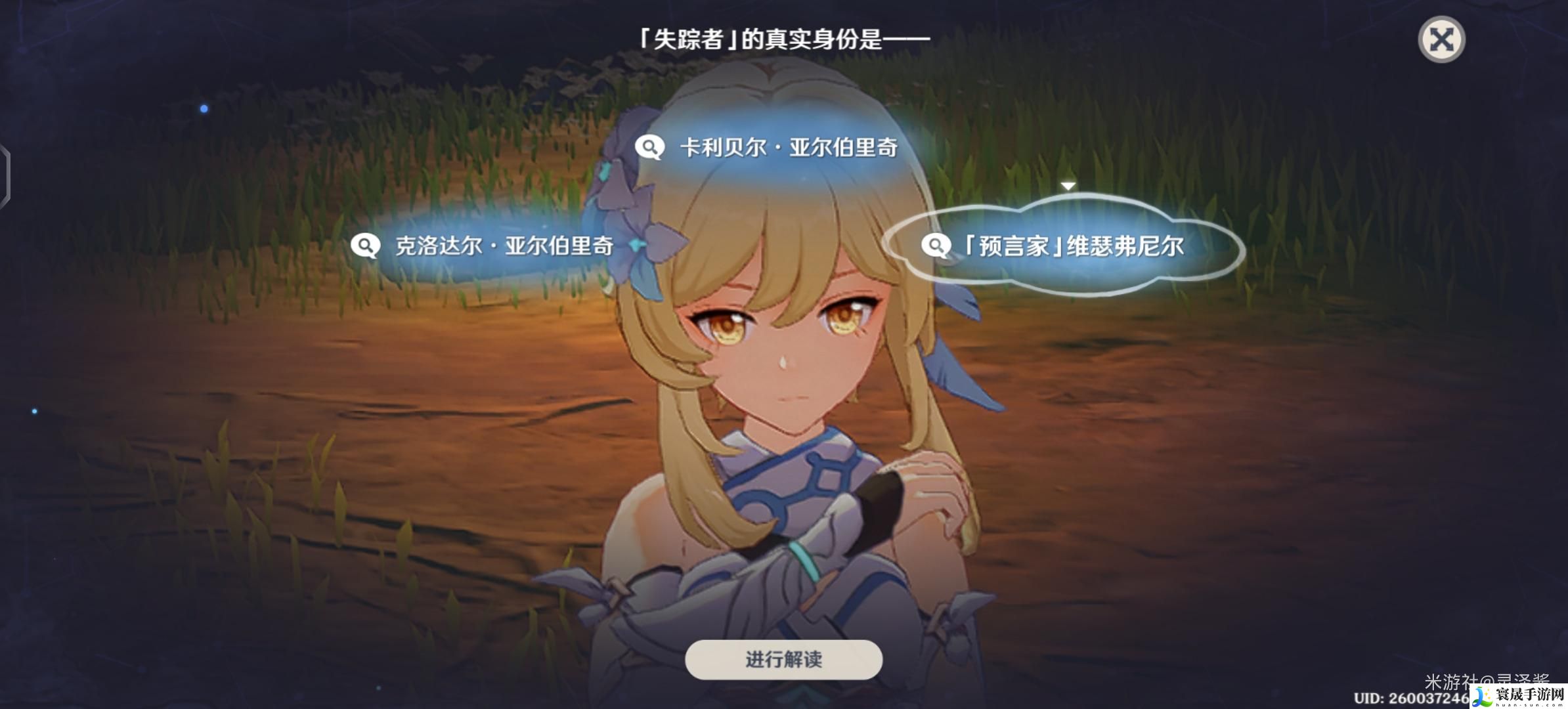 原神睡前故事任务推理攻略-原神睡前故事任务推理正确答案