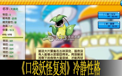 口袋妖怪复刻冷静性格分析 技能循环与冷却管理，持续输出不间断