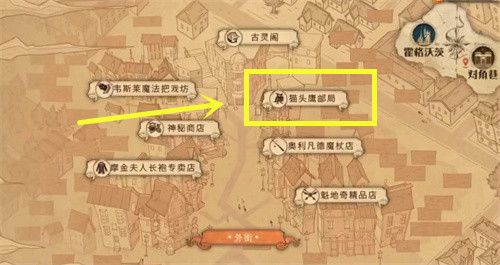 《哈利波特：魔法觉醒》刚刚皮皮鬼穿过这里拼图位置