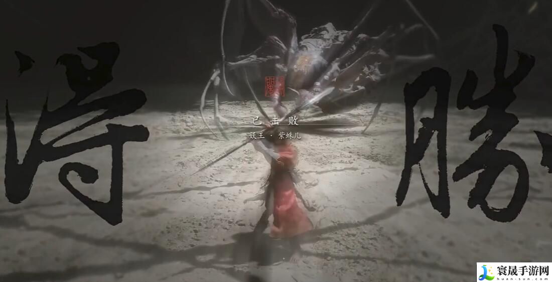 《黑神话悟空》情深不寿四十一难成就攻略