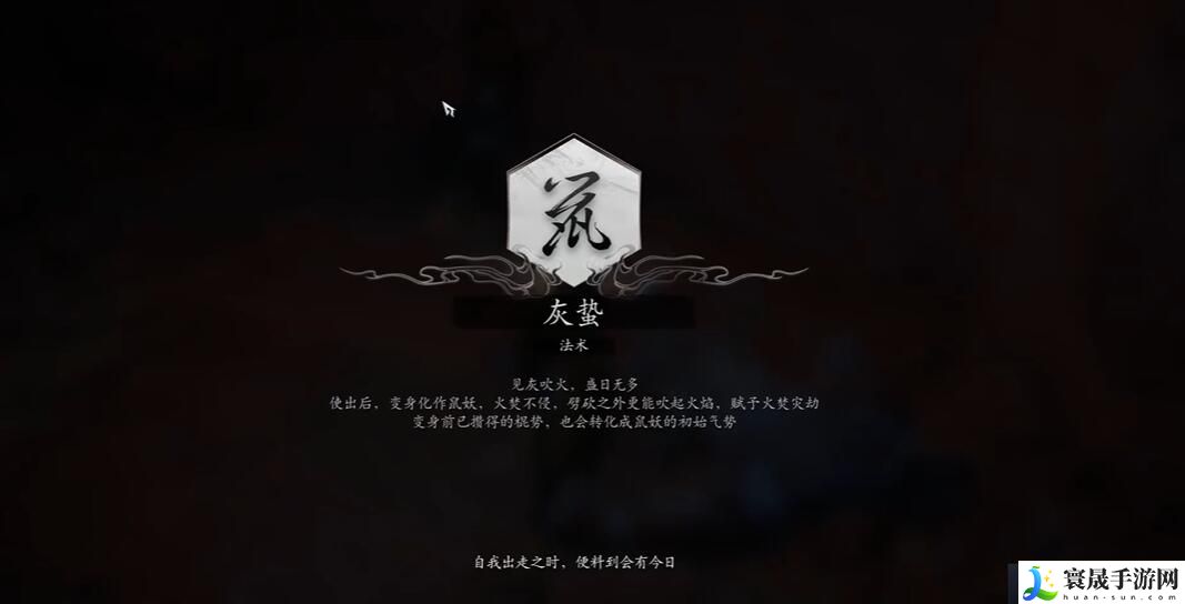 《黑神话悟空》千里报国二十四难成就攻略