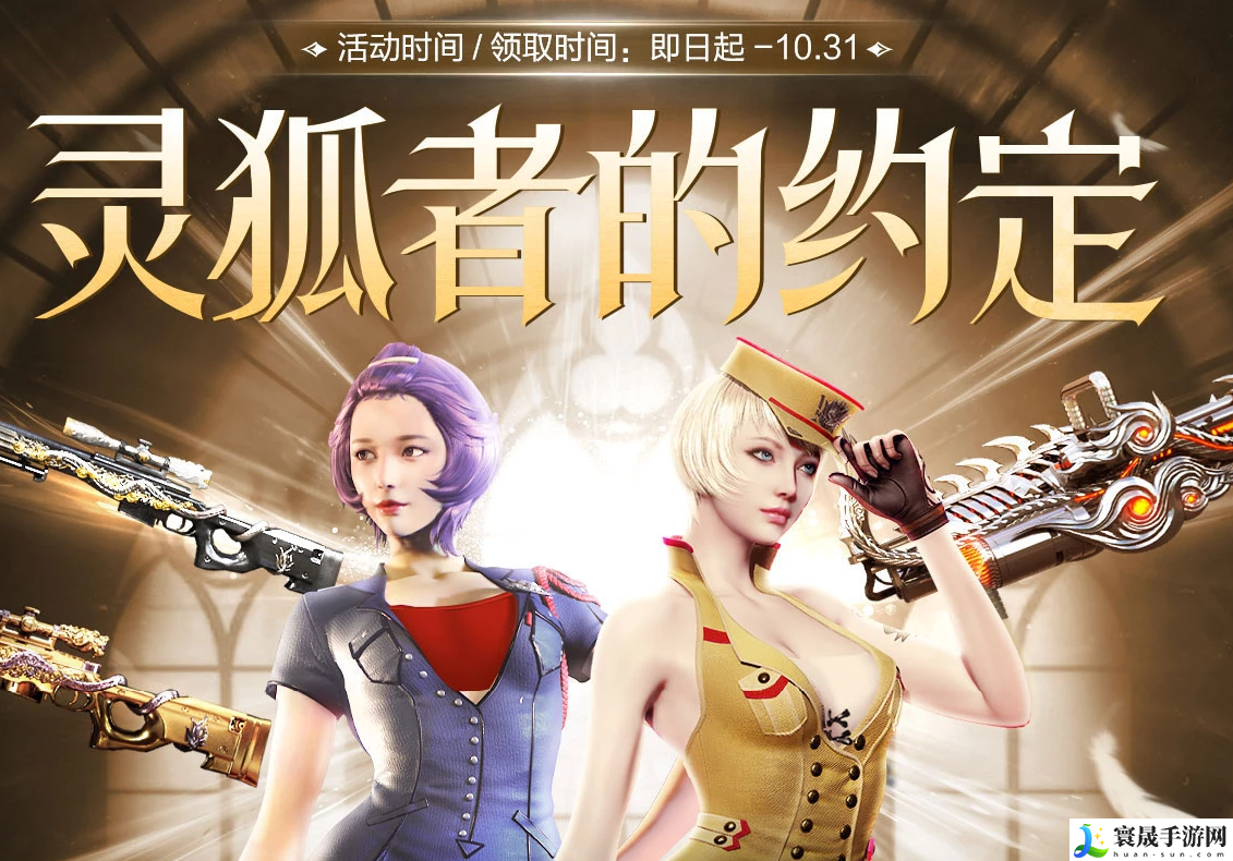 CF2024年6月灵狐者的约定活动入口在哪-2024年6月灵狐者的约定活动入口网址分享