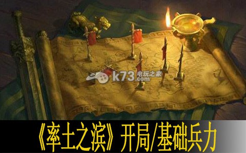 率土之滨开局心得 基础兵力一览 装备强化成功率提升秘诀
