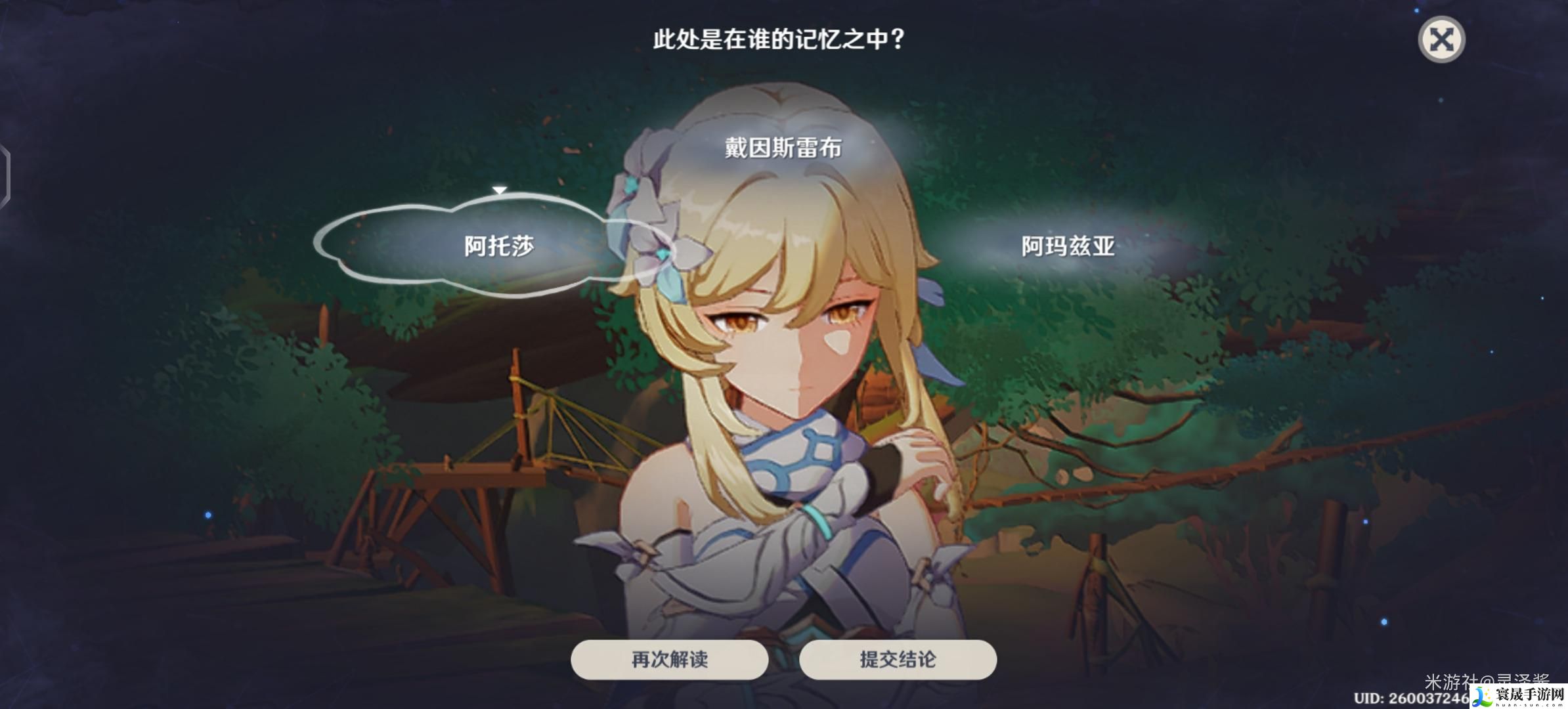 原神睡前故事任务推理攻略-原神睡前故事任务推理正确答案