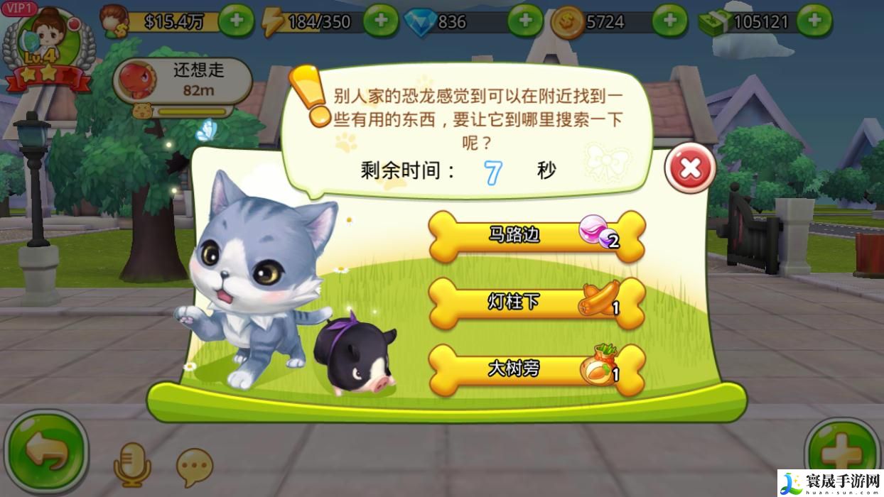 梦想星城饲养宠物攻略 怎么领养宠物 快速完成每日任务