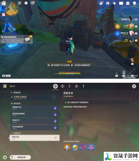 《原神》5.0熟是生非任务接取方法