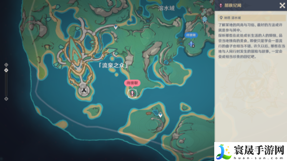 《原神》5.0寻找神秘岛的人任务攻略