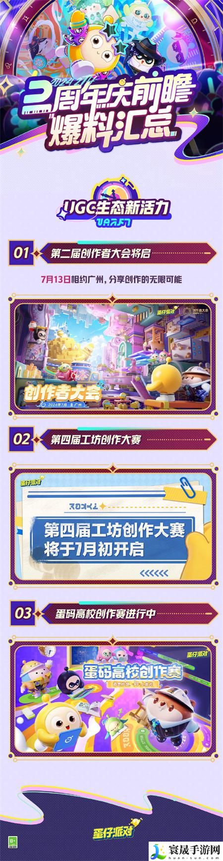 蛋仔派对2周年有什么活动-2周年活动内容一览