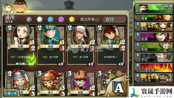 像三国孙权开局心得 攻略分享任务攻略