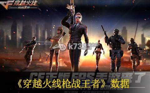 穿越火线枪战王者安卓数据与ios互不互通 改变战局走向