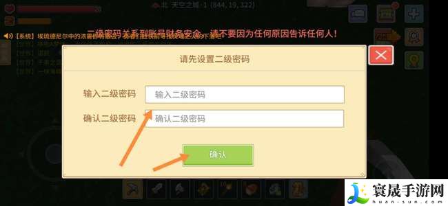 《奶块》二级密码设置方法
