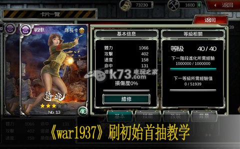 war1937刷初始首抽教学 针对游戏中的难题和挑战