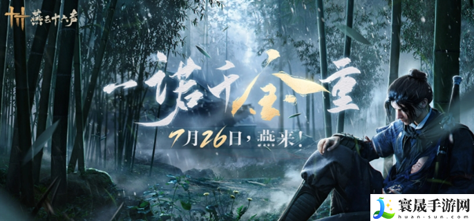 燕云十六声新手怎么玩-新手玩法攻略