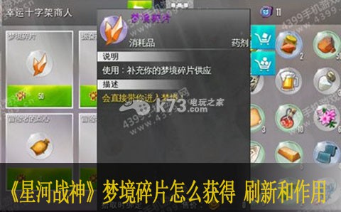 混沌与秩序2梦境碎片怎么获得 碎片刷新和作用 稀有道具获取方案