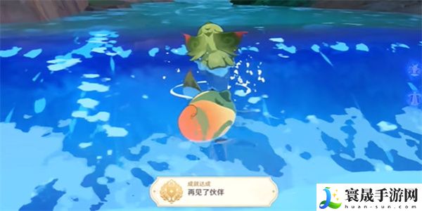 《原神》5.0再见了伙伴成就攻略