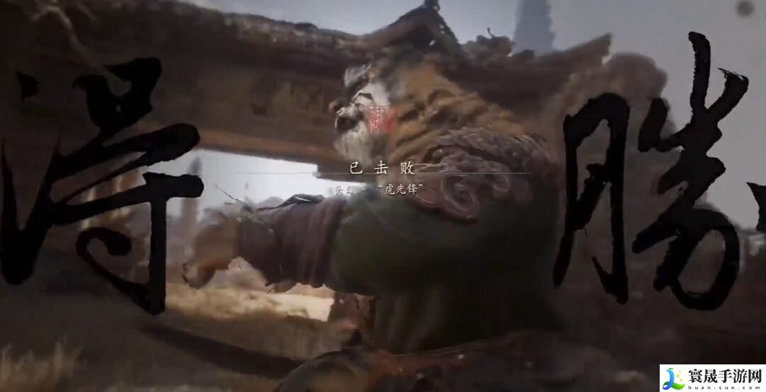 《黑神话悟空》父父子子二十难成就攻略