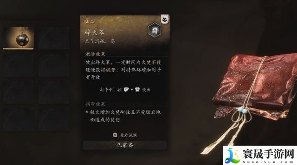 《黑神话悟空》随身之物切换方法