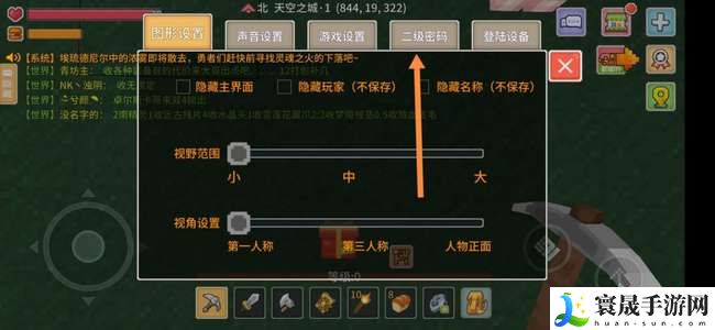《奶块》二级密码设置方法