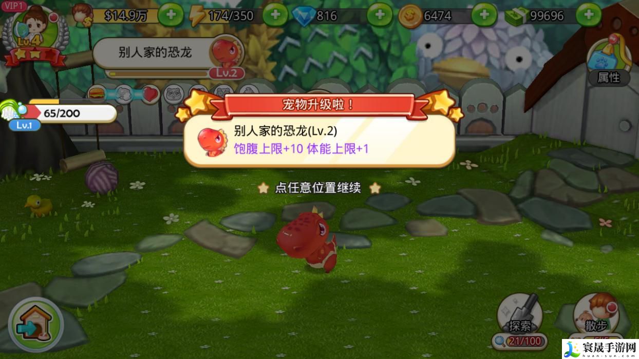 梦想星城饲养宠物攻略 怎么领养宠物 快速完成每日任务