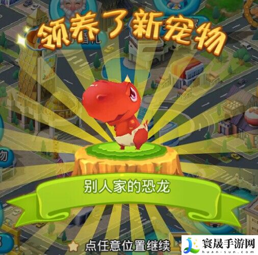 梦想星城饲养宠物攻略 怎么领养宠物 快速完成每日任务