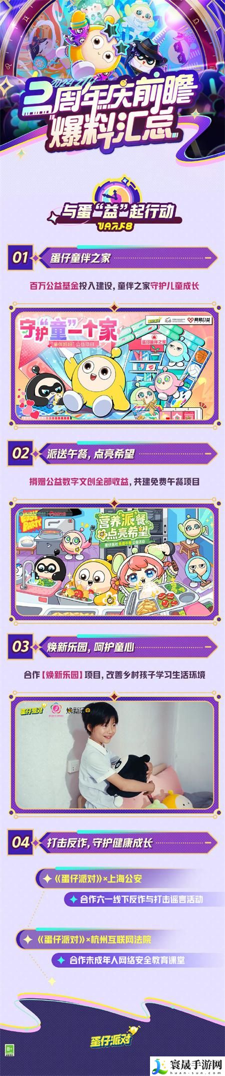 蛋仔派对2周年有什么活动-2周年活动内容一览