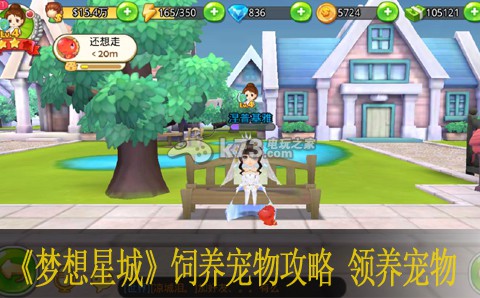 梦想星城饲养宠物攻略 怎么领养宠物 快速完成每日任务