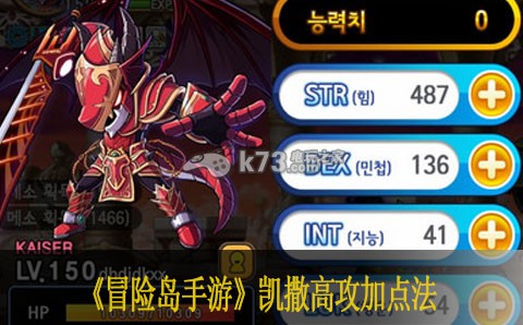 冒险岛手游凯撒高攻加点法 先了解规则