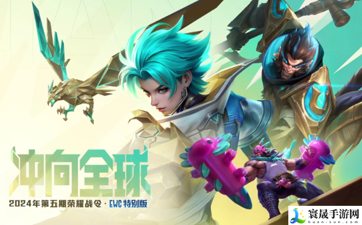 《王者荣耀》2024第五期荣耀战令上线时间