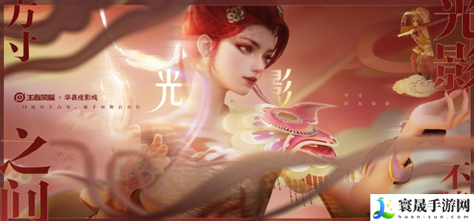 王者荣耀芈月皮影戏新皮肤什么时候上线-芈月皮影戏新皮肤上线时间介绍
