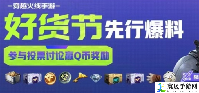 cf手游2024年好货节入口怎么进-2024年好货节入口进入方法