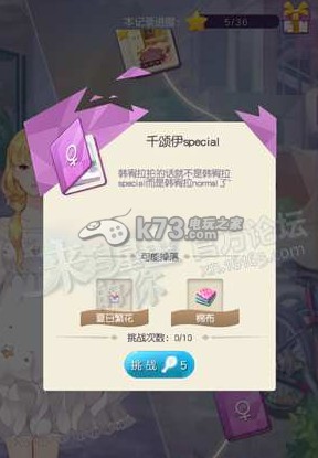 来自星星的你官方游戏记录面板作用 应对时间限制任务的快速通关策略