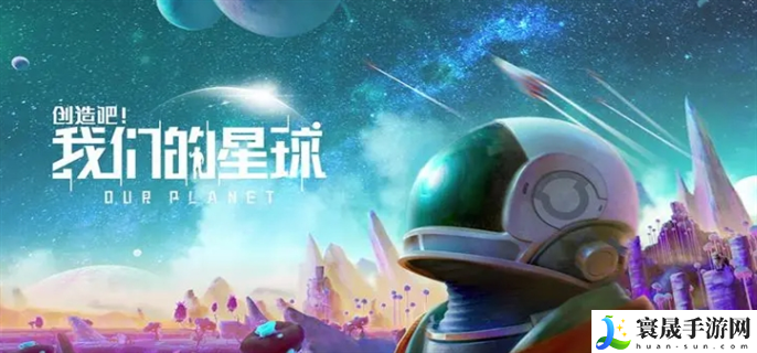 创造吧我们的星球新手怎么搬砖最佳-新手最佳搬砖方法
