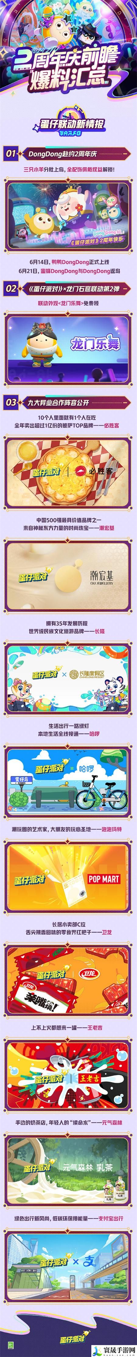 蛋仔派对2周年有什么活动-2周年活动内容一览