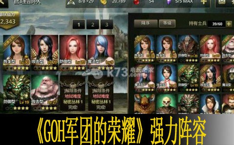 GOH军团的荣耀强力阵容推荐 副本掉落装备方案